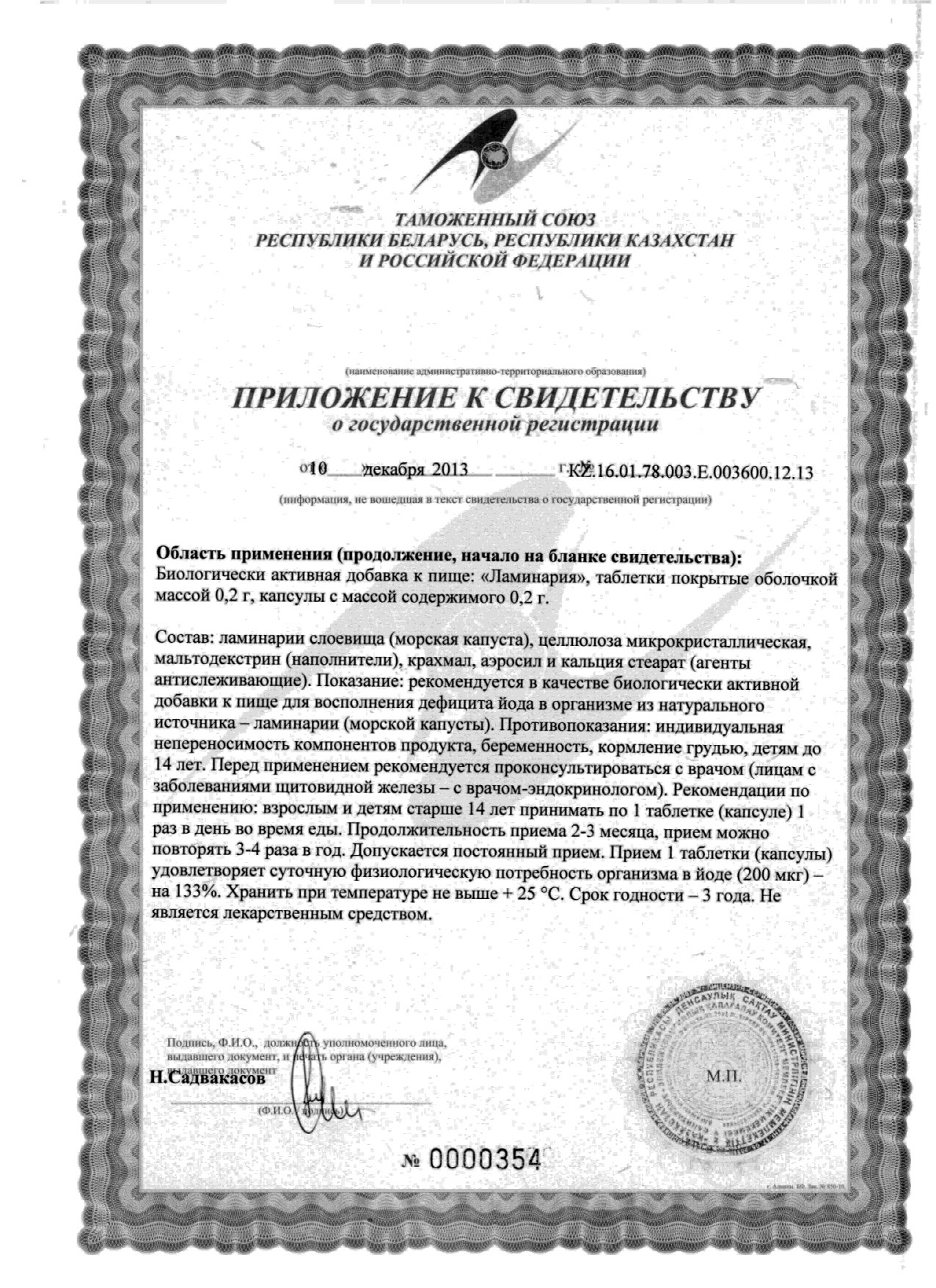 Сертификат доп №1